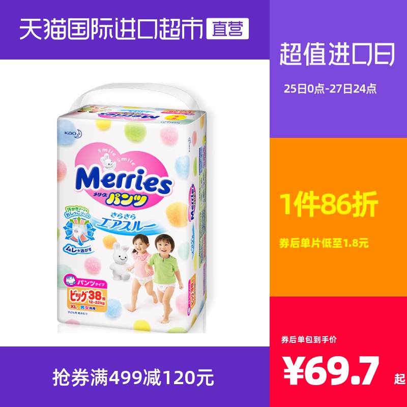 日本进口花王妙而舒Merries超薄透气儿童宝宝拉拉裤学步裤XL38片
