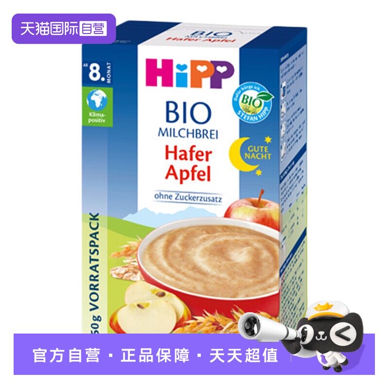 【自营】HiPP喜宝婴幼儿晚安奶米粉燕麦苹果*3 450g/盒