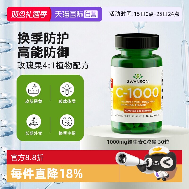 【自营】swanson斯旺森维生素c胶囊1000mg提亮肤色身体防护 力