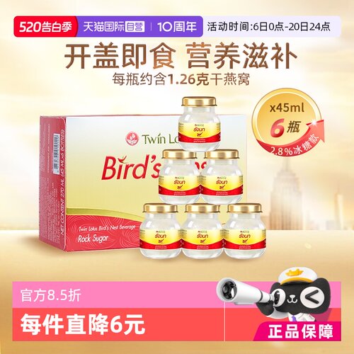 双莲即食燕窝45ml*6瓶冰糖款