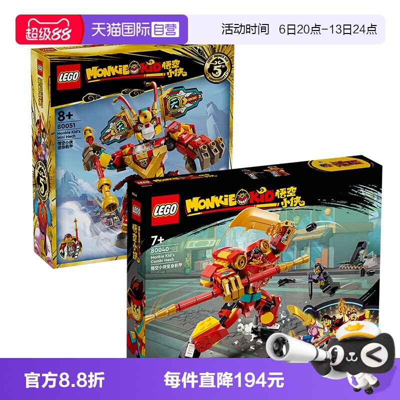 乐高悟空小侠新款迷你形机甲图片