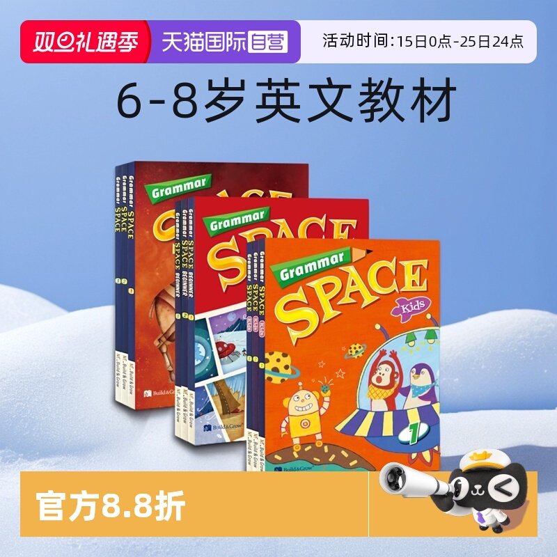 GrammarSpace少儿英语语法教材