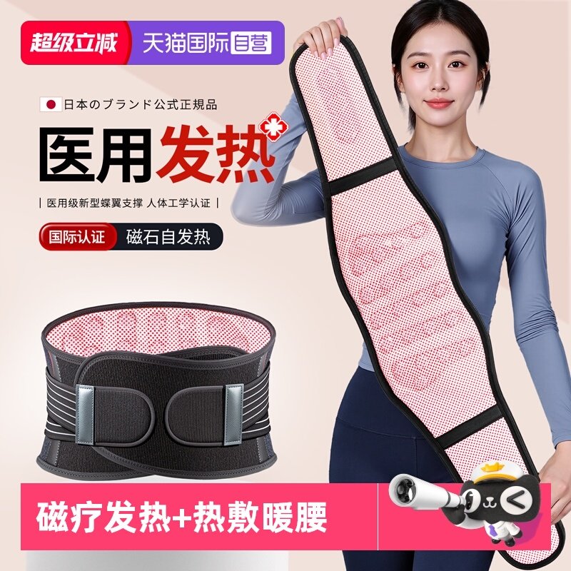 医用级磁疗】日本发热支撑护腰带