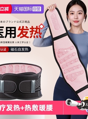 【自营】日本医用护腰带腰椎间盘突出劳损加热热敷腰部自发热腰带