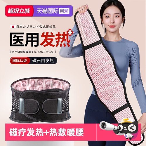医用级磁疗】日本发热支撑护腰带