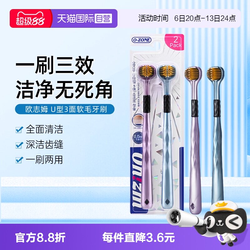 欧志姆三面软毛牙刷健齿清洁图片