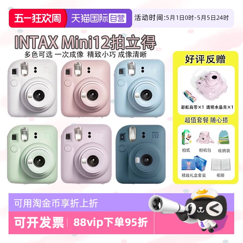 【自营】Fujifilm/富士拍立得mini12相机一次成像相机