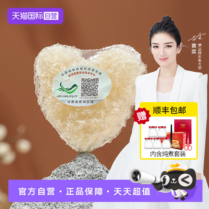 【自营】燕窝正品印尼溯源码燕角大中小碎燕条孕妇干盏燕盏金丝燕