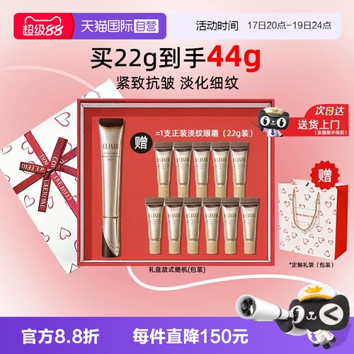 怡丽丝尔眼霜44g三代新款礼盒