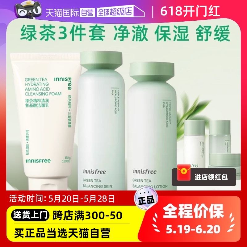 【自营】innisfree/悦诗风吟绿茶水乳洁面套装洗面奶补水保湿控油