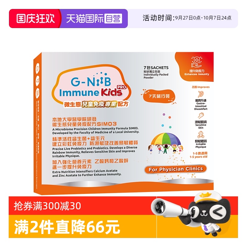 gniib聚恩力益生菌换季易敏