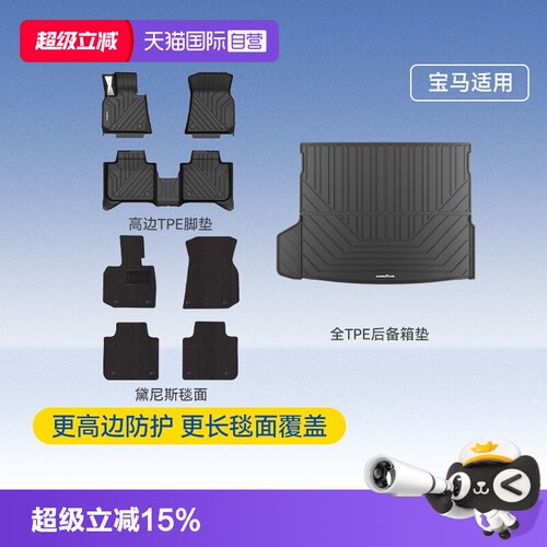 一体注塑  全TPE  宝马专用 健康环保