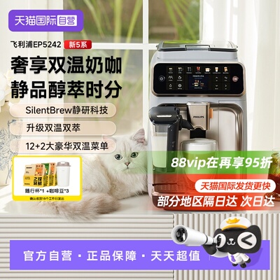 【自营】原装进口飞利浦咖啡机新5系Pro全自动小型家用意式EP5242