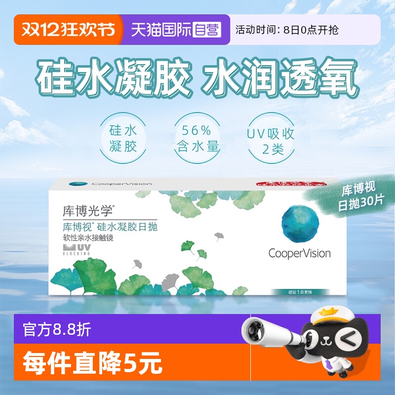 【自营】库博光学清氧清库博视硅水凝胶日抛30片透明隐形近视眼镜