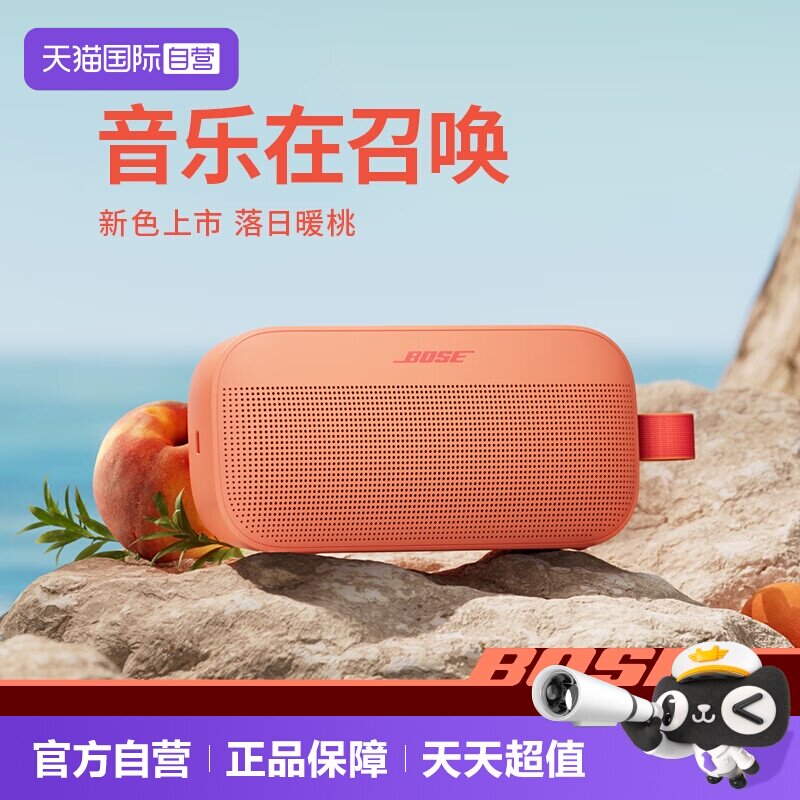 【自营】国行 Bose SoundLink Flex蓝牙扬声器 II户外便捷式音箱