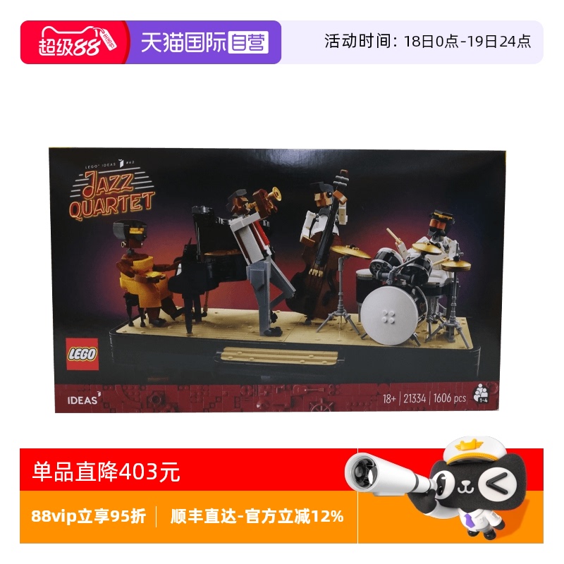 自营乐高LEGO爵士乐四重奏