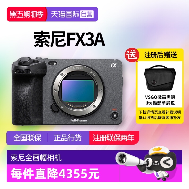 【自营】索尼 ILME-FX3A 全画幅专业级4K高清摄影机索尼FX3A相机