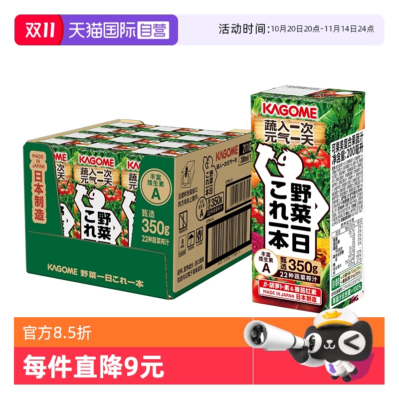 自营野菜汁Kagome混合果蔬汁