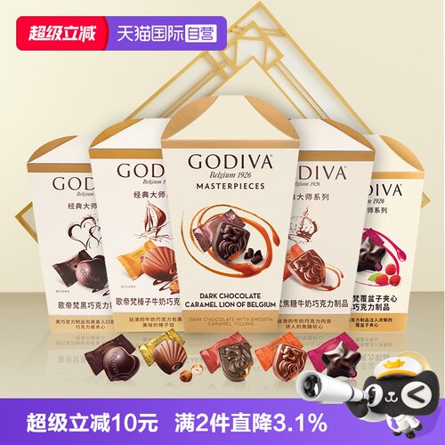 歌帝梵经典大师花盒牛奶黑巧克力