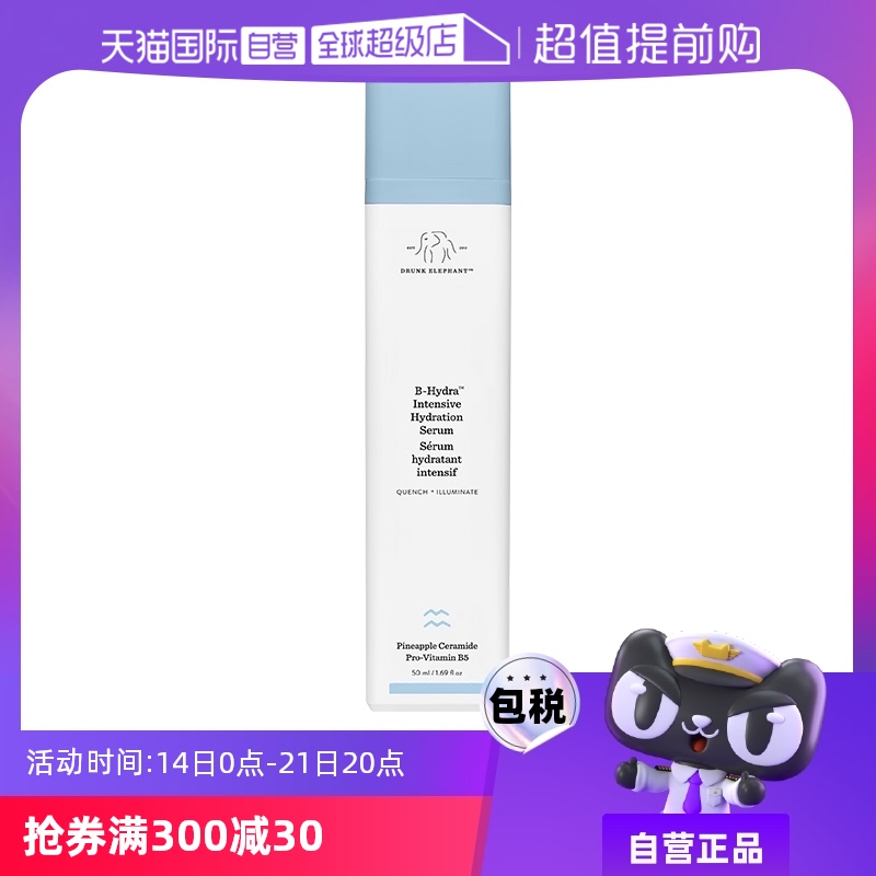 【自营】DRUNK ELEPHANT/醉象“水饱饱”维他命原B5水光精华50ml