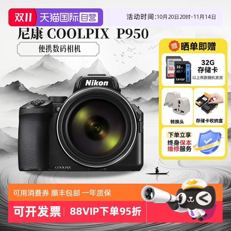 【自营】尼康 COOLPIX P950 数码相机演唱会超长焦4K打鸟海外版