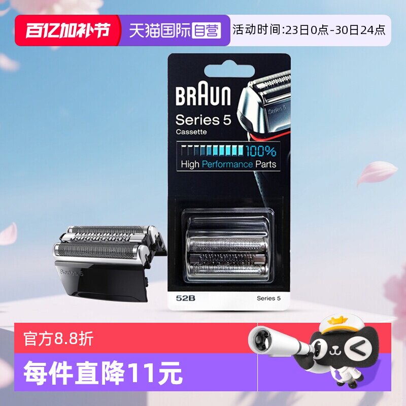 【自营】Braun/博朗剃须刀配件 5系刀头网膜网罩配件52B 德国进口