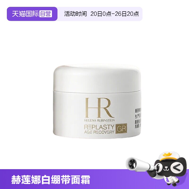 【自营】HR/赫莲娜活颜修护紧致日霜5ml新版白绷带面霜