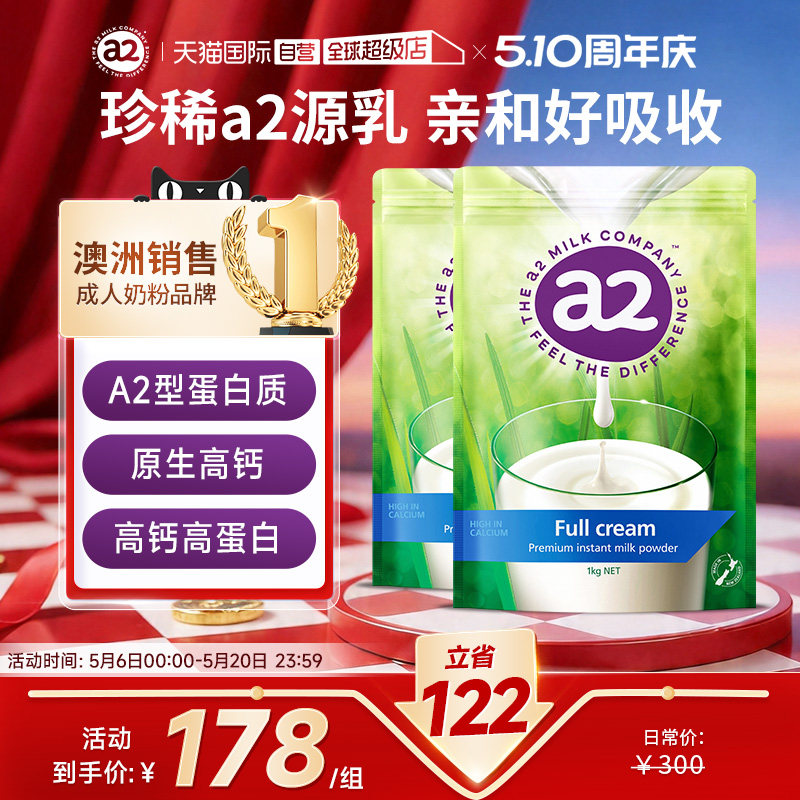 【自营】新西兰a2成人奶粉全脂高蛋白全家营养学生中老年1kg*2袋