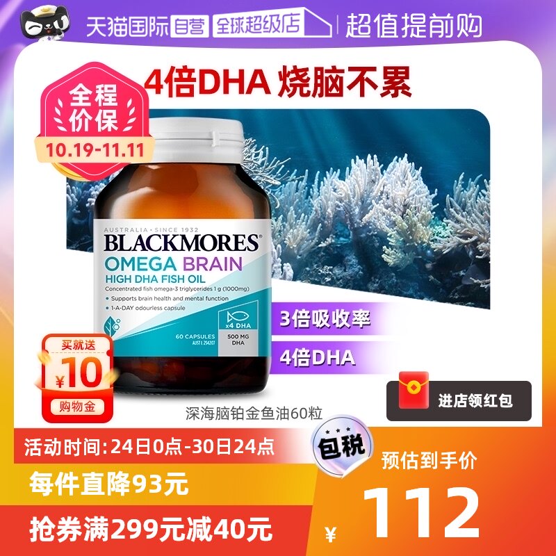 【自营】BLACKMORES澳佳宝高浓度4倍DHA深海脑铂金鱼油 omega-3