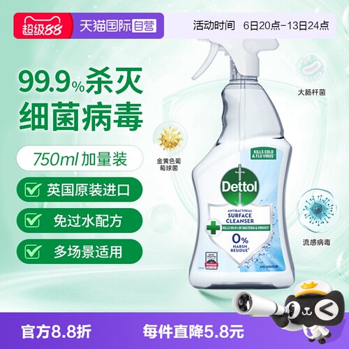 自营Dettol除菌清洁喷雾750ml