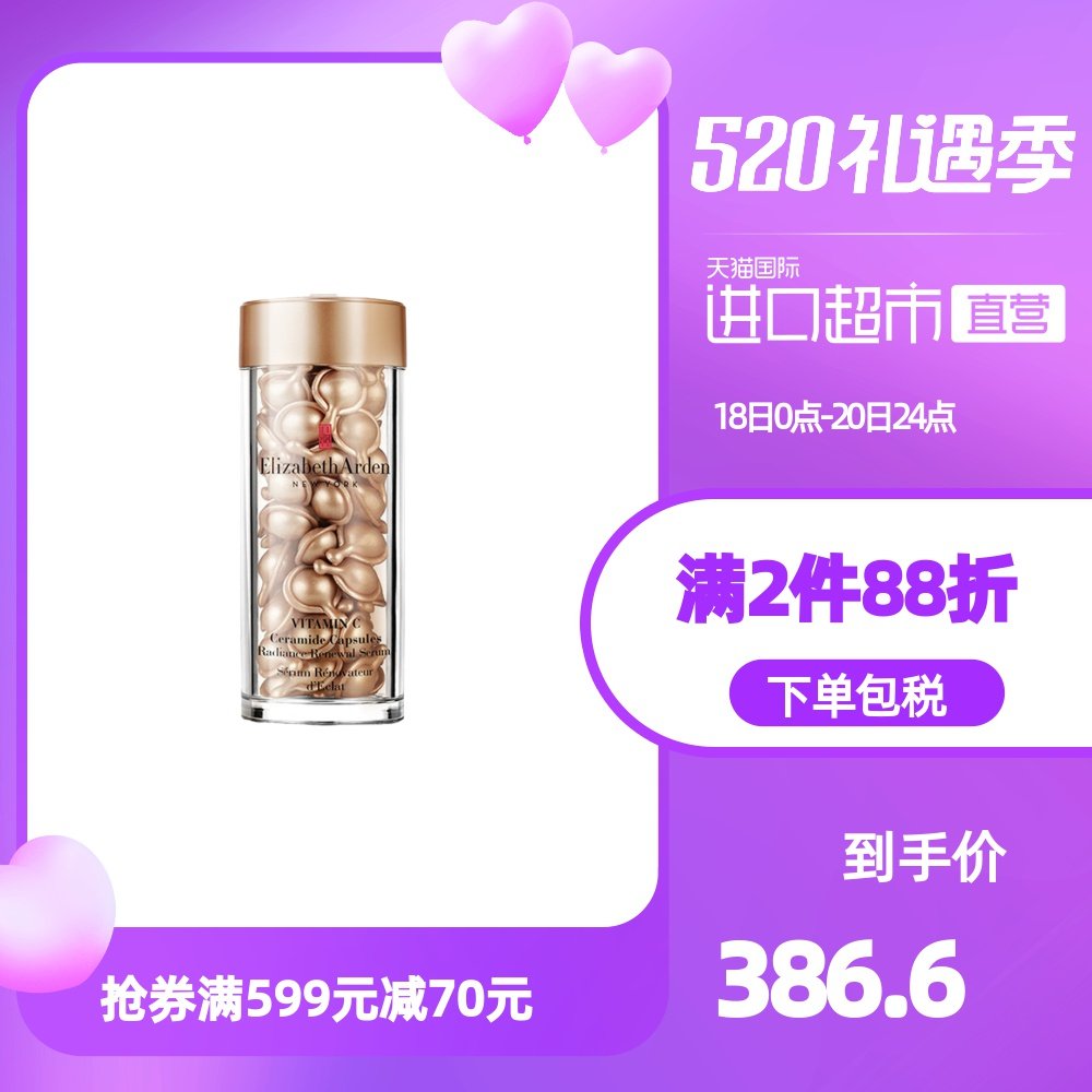 3雅顿焕活维C胶囊精华液60粒28ml面部雅顿伊丽莎白提亮保湿金胶