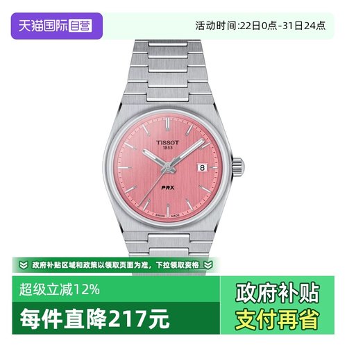 天梭运动瑞士石英手表