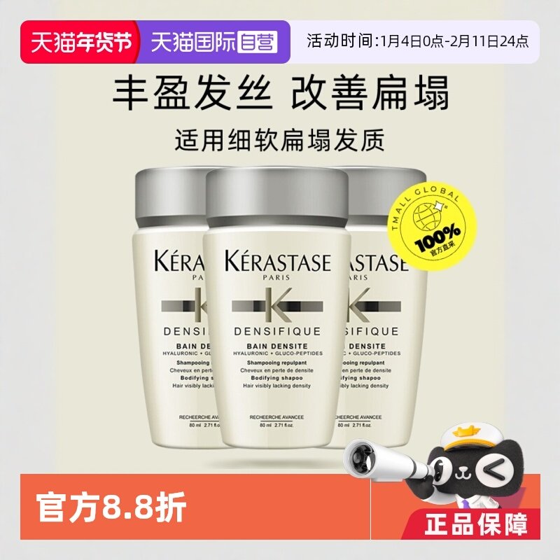 【自营】卡诗洗发水白金80ml赋活丰盈蓬松改善细软*3