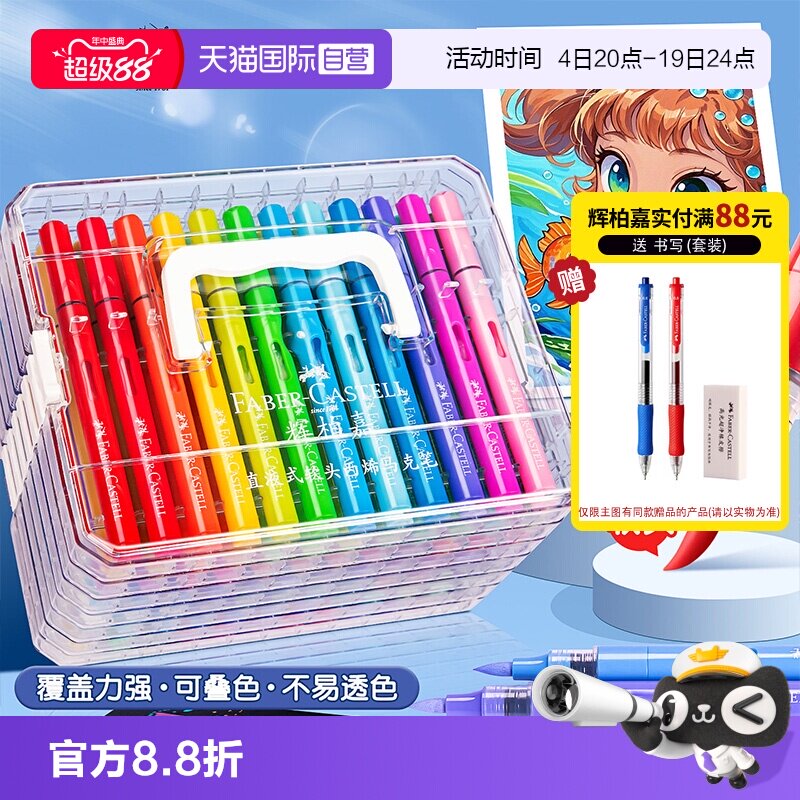 【自营】辉柏嘉直液式丙烯马克笔软头80色儿童可水洗60色小学生美术专用水彩笔不透色可叠色幼儿园画笔48色笔