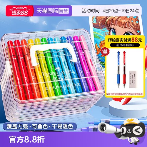 辉柏嘉直液式丙烯马克笔软头80色儿童可水洗