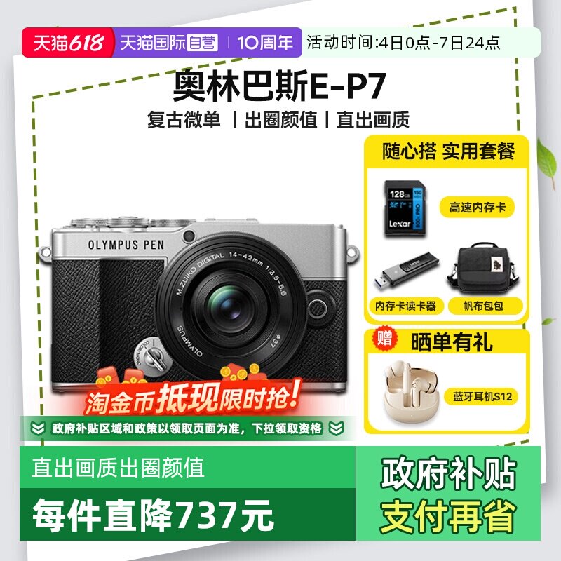 【自营】奥林巴斯PEN E-P7 微单相机 复古学生美颜相机ep7 海外版