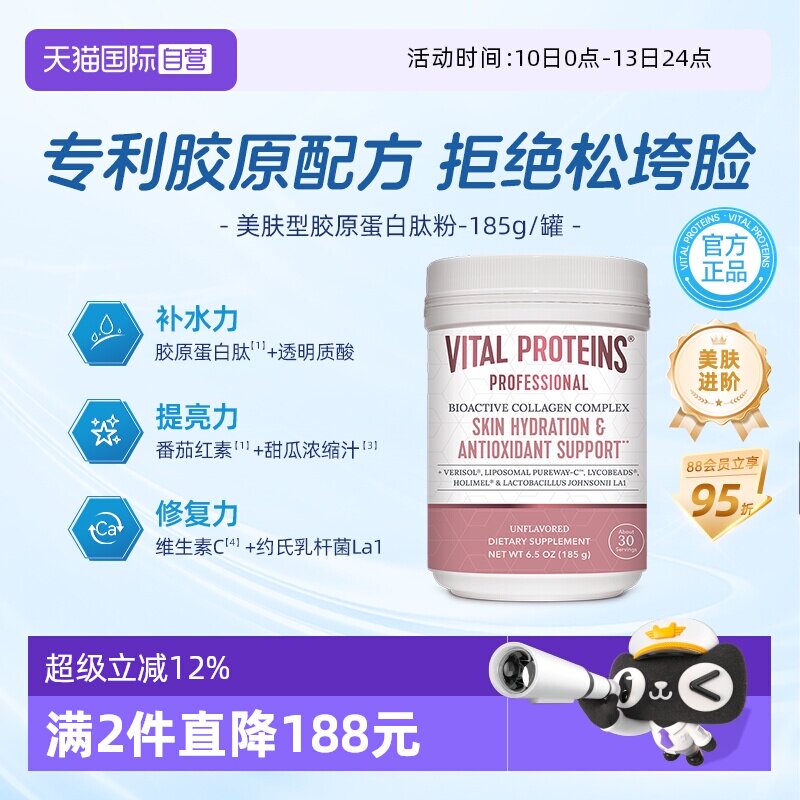 【自营】雀巢Vital Proteins肌肤健康专家版活性胶原肽复合粉185g