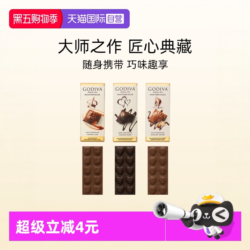 【自营】GODIVA歌帝梵榛子焦糖味黑牛奶巧克力经典排块零食送礼