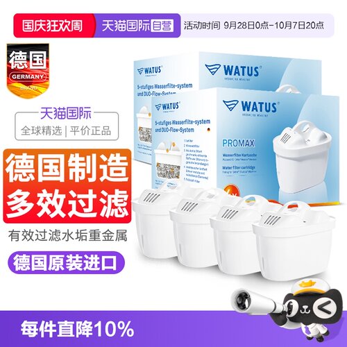 德国原装WATUS滤芯适用于碧然德
