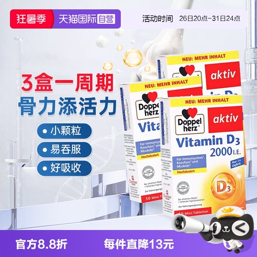 3盒装德国双心2000iu维生素D3