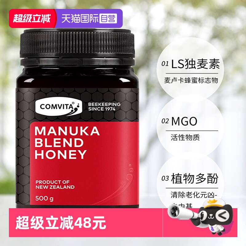 【自营】康维他麦卢卡混合蜂蜜500g百花蜜本土蜂蜜新西兰原装进口