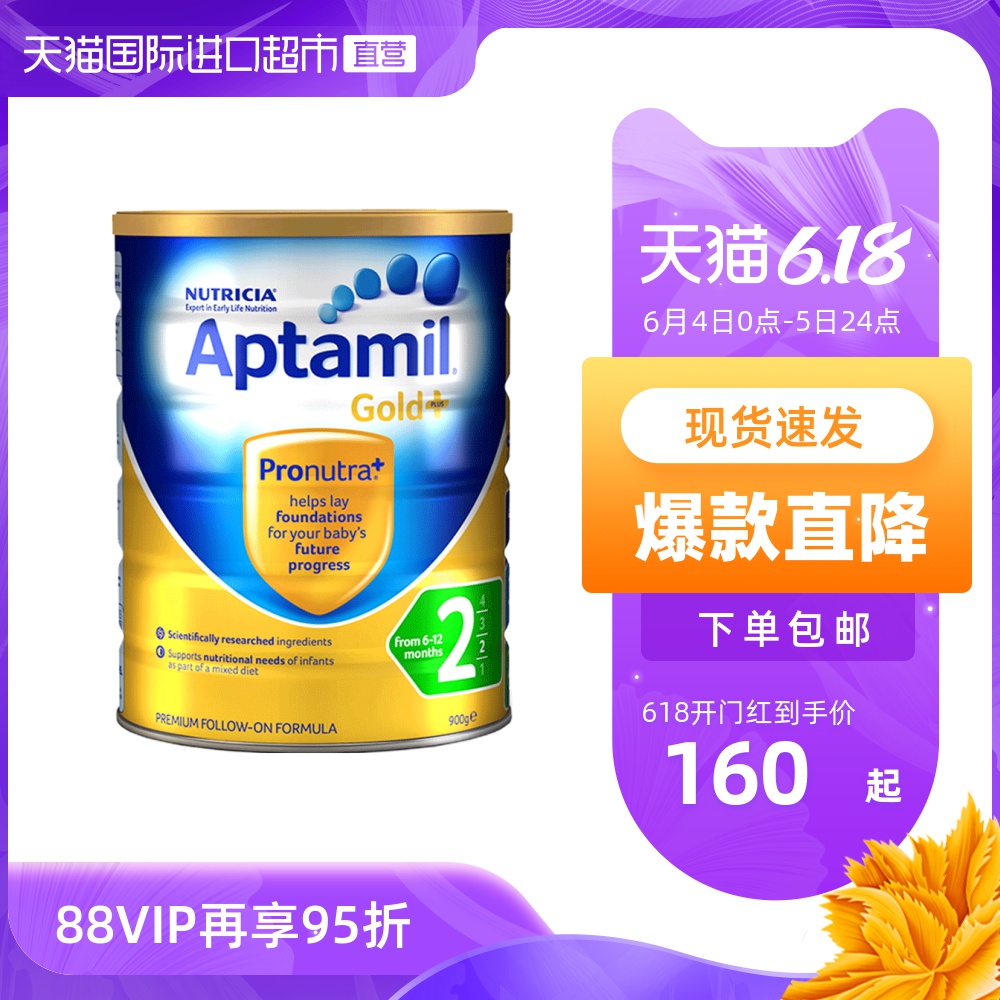 【直营】新西兰爱他美aptamil进口金装较大婴儿配方奶粉2段