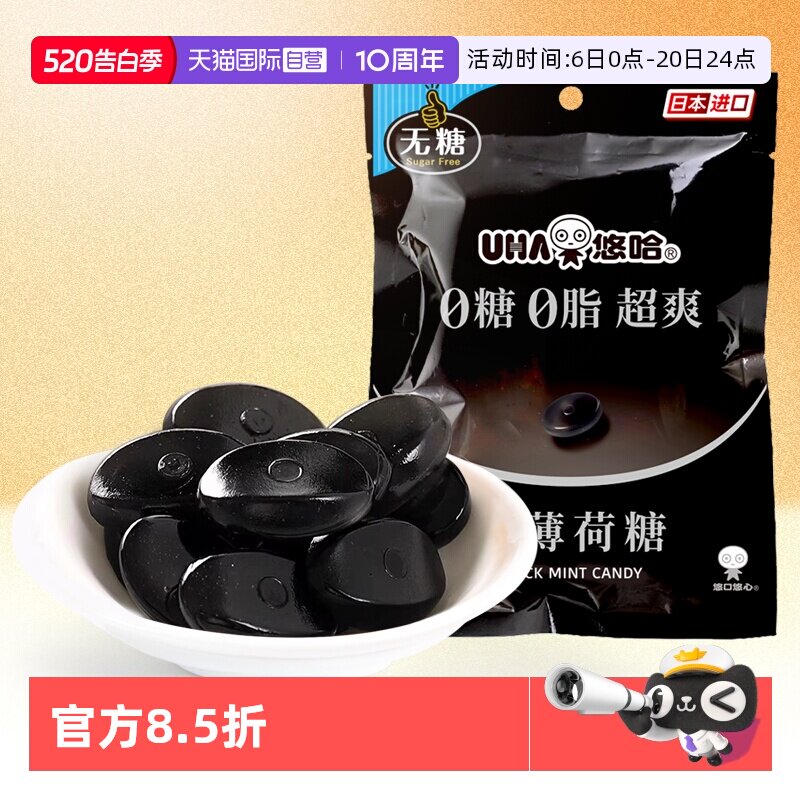 【自营】UHA悠哈0糖0脂超爽黑薄荷糖74g日本糖果零食进口无糖提神