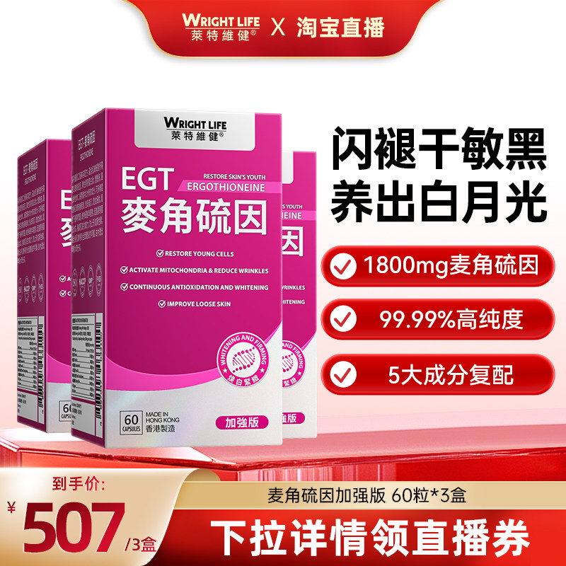 【自营】莱特维健麦角硫因加强版99.99%高纯度EGT时光胶囊美亮白