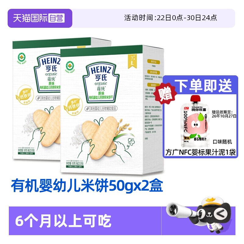 【自营】亨氏有机米饼宝宝零辅食婴儿零食米饼磨牙饼干铁锌钙