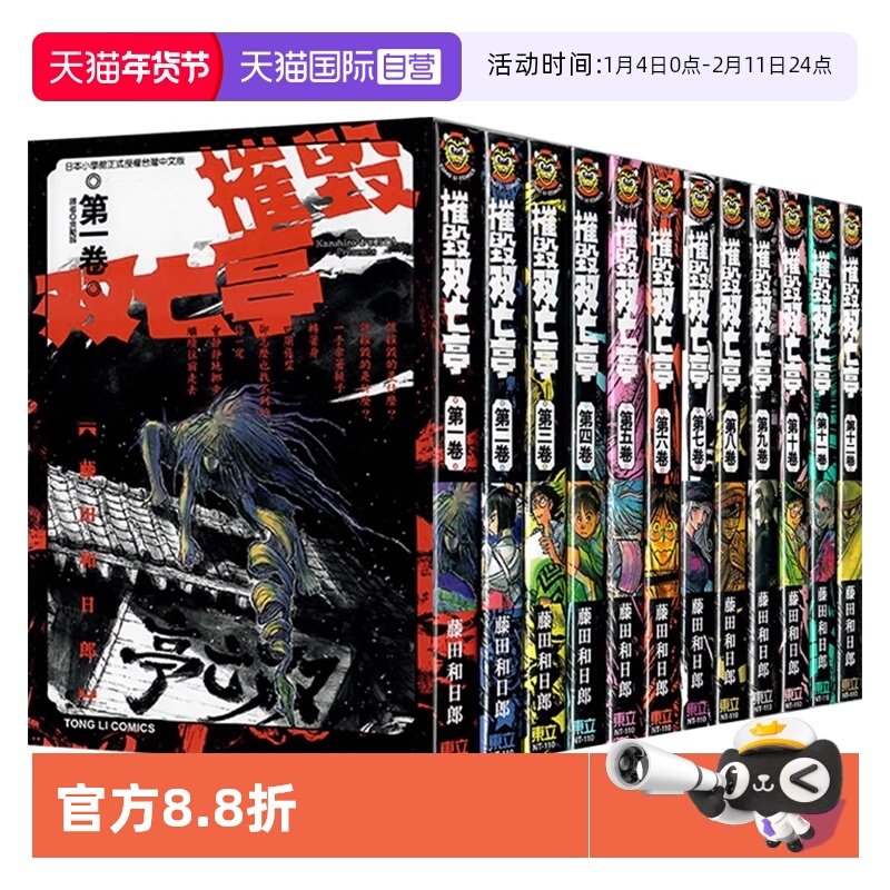 【自营】台版漫画 摧毁双亡亭 1-12 共12册 再版 藤田和日郎 东立出版,书籍/杂志/报纸,漫画类原版书,淘宝优惠券,粉丝福利购,淘宝优惠卷