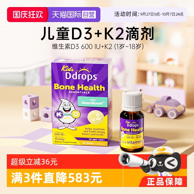 Ddrops滴卓思维生素D3+K2
