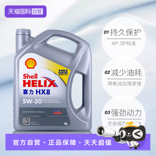 全合成机油 喜力 4L香港版 自营 本 壳牌Shell