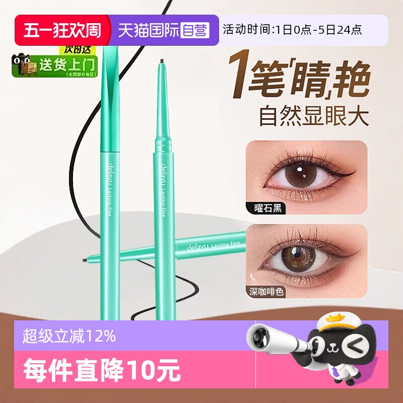 【自营】DEJAVU/黛佳碧日本眼线膏笔持久防水不晕不脱色眼线胶笔