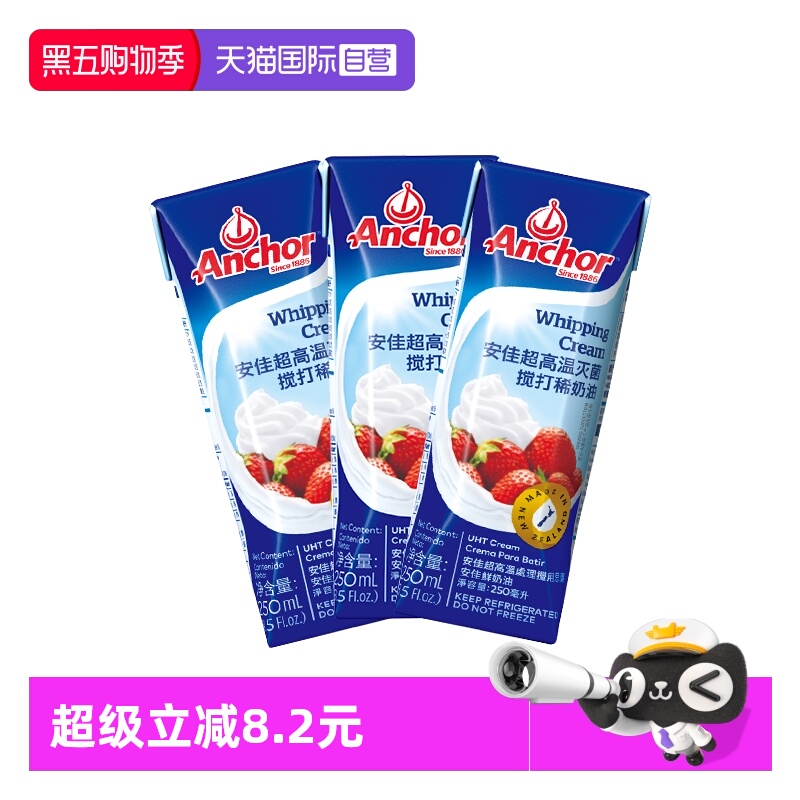 安佳250ml瓶装进口动物淡奶油